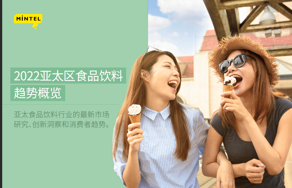 英敏特：2022亚太区食品饮料趋势概览 第1页