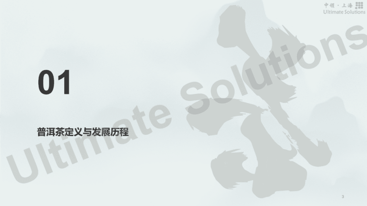 中领智库：2022年普洱茶行业研究报告&mdash;&mdash;行业现状分析 第3页