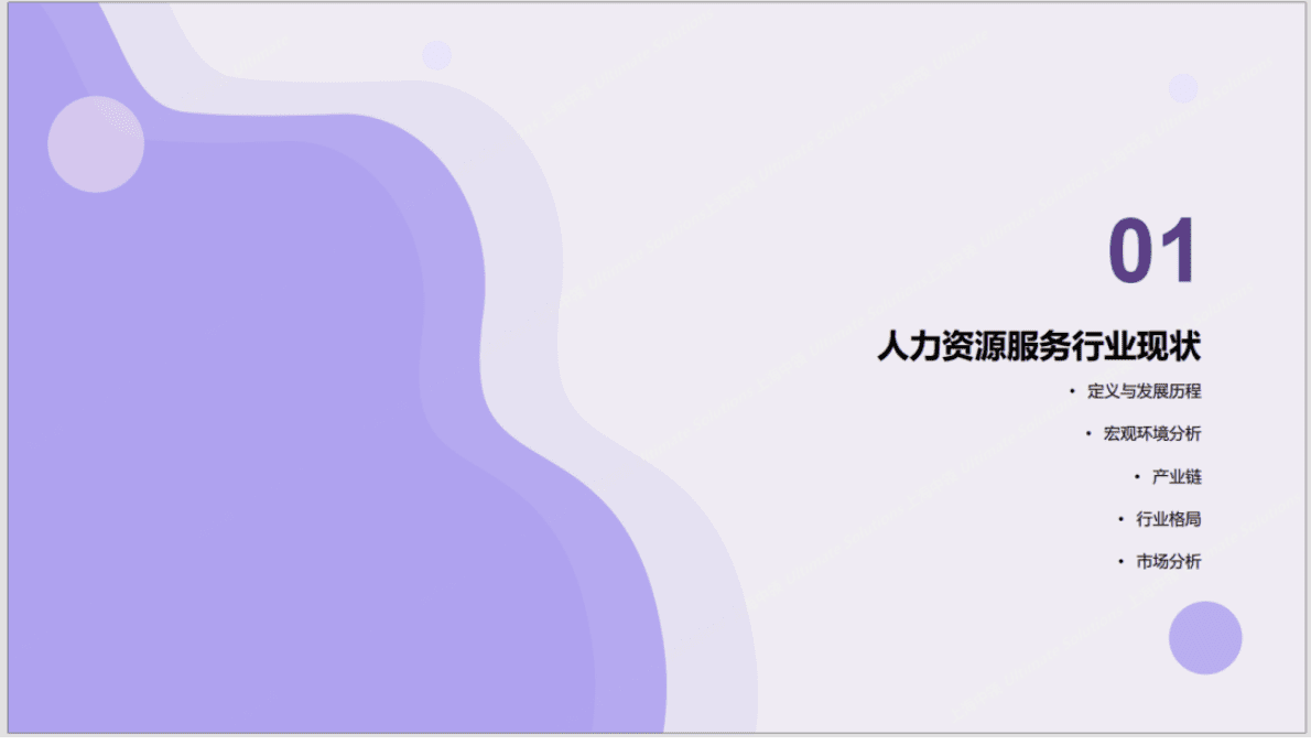 中领智库：2022年人力资源行业研究报告&mdash;&mdash;行业现状分析 第3页