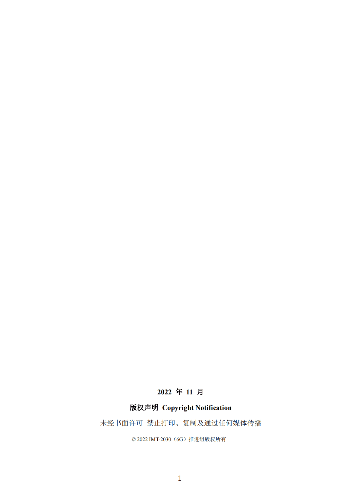 IMT-2030（6G）推进组：6G沉浸式多媒体业务需求及关键技术研究报告 第2页