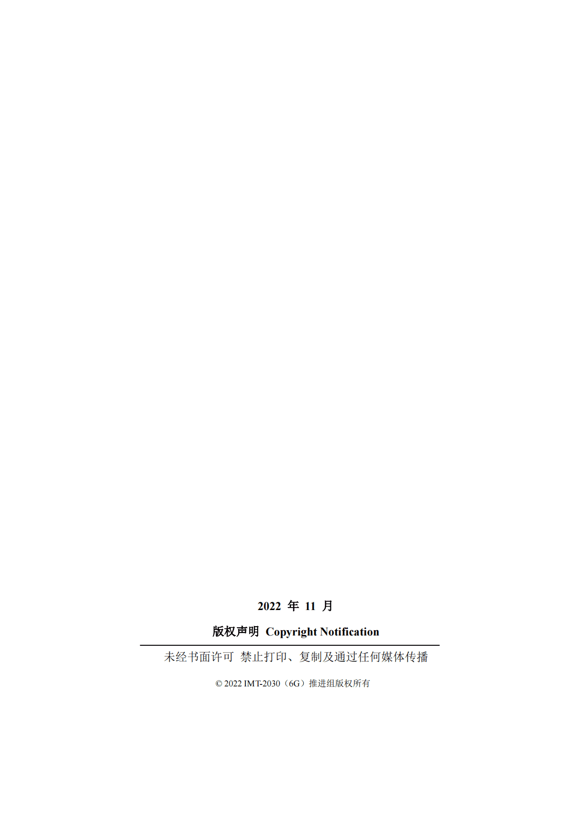 IMT-2030（6G）推进组：6G分布式网络技术的应用场景及需求研究 第2页