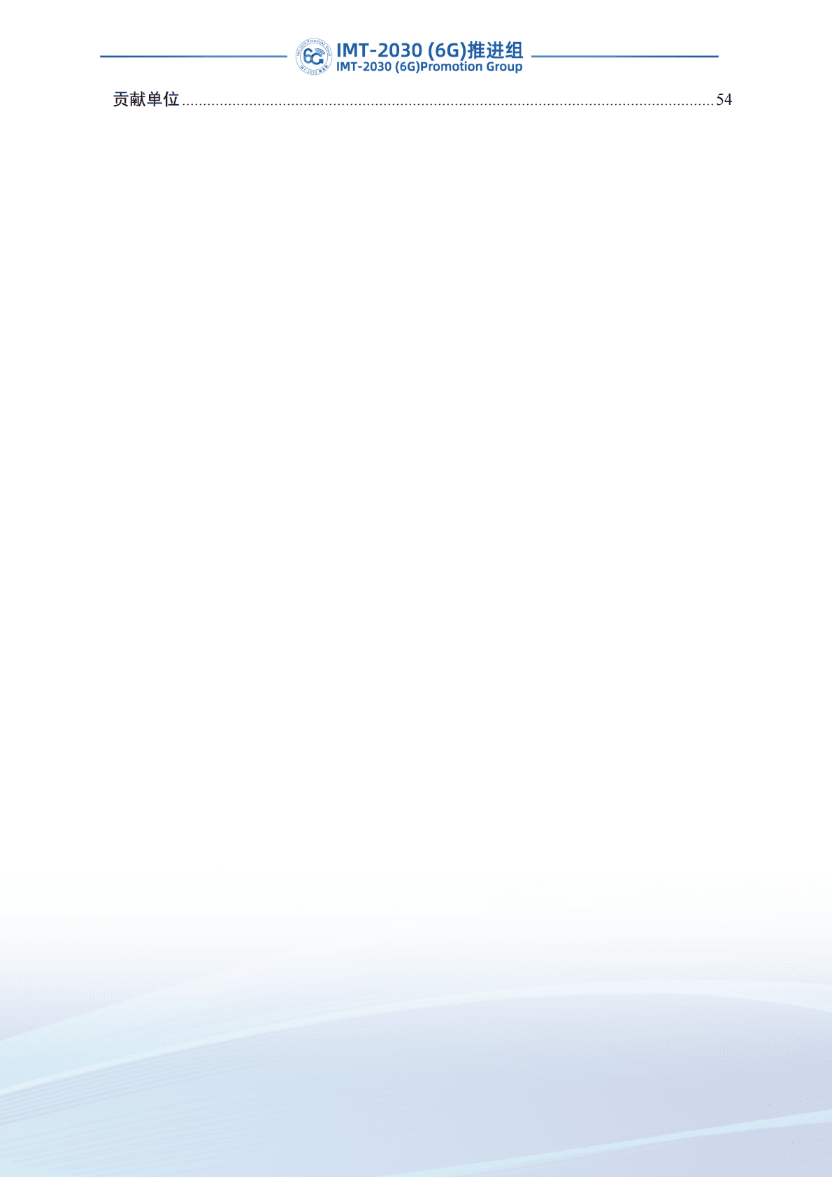 IMT-2030（6G）推进组：6G分布式网络技术的应用场景及需求研究 第5页