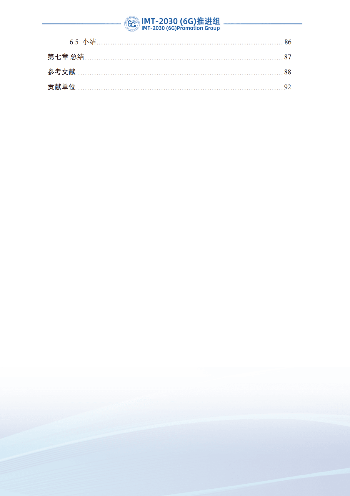 IMT-2030（6G）推进组：面向6G的信道测量与建模研究 第4页
