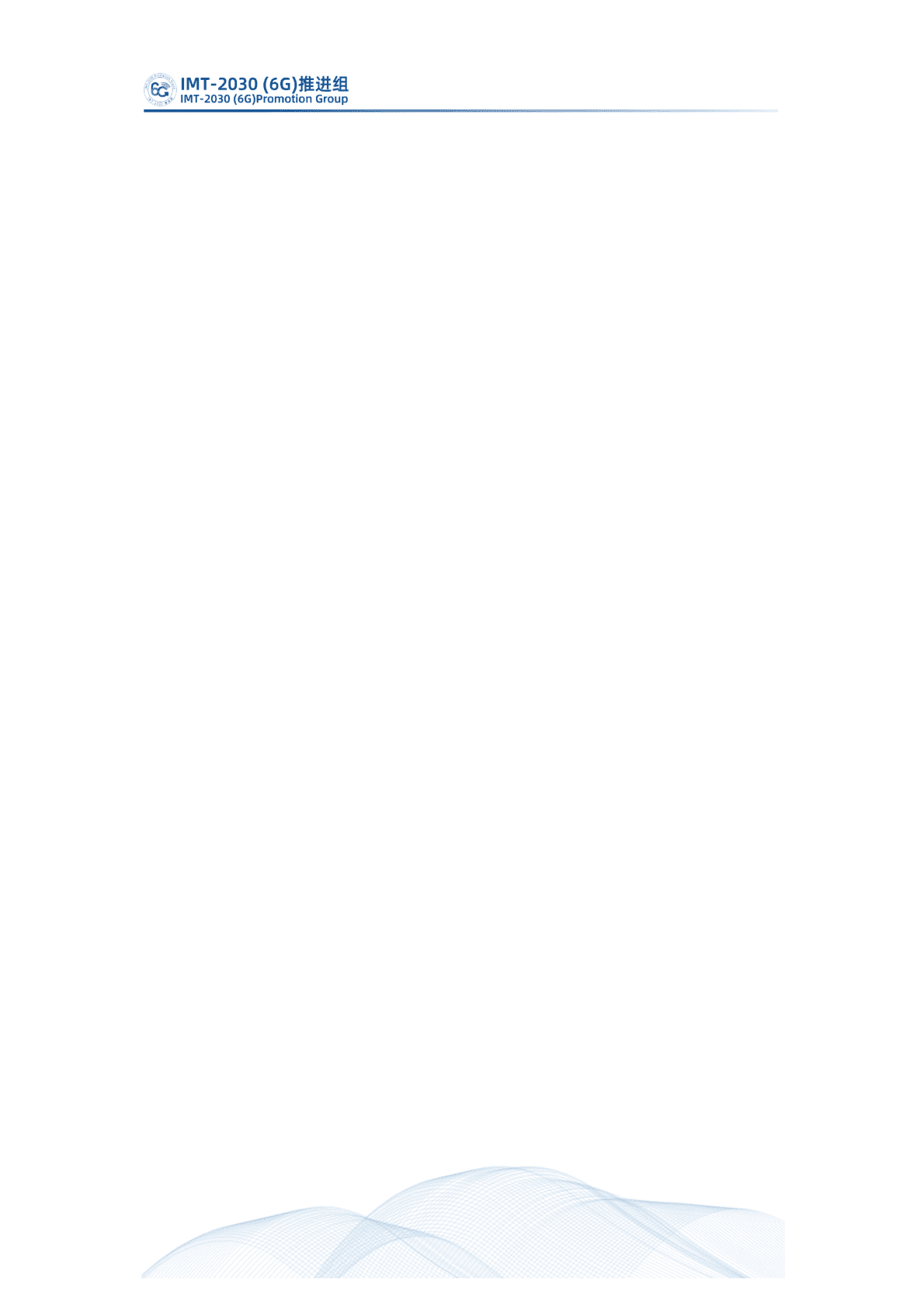 IMT-2030（6G）推进组：智能超表面技术研究报告（第二版） (1) 第4页
