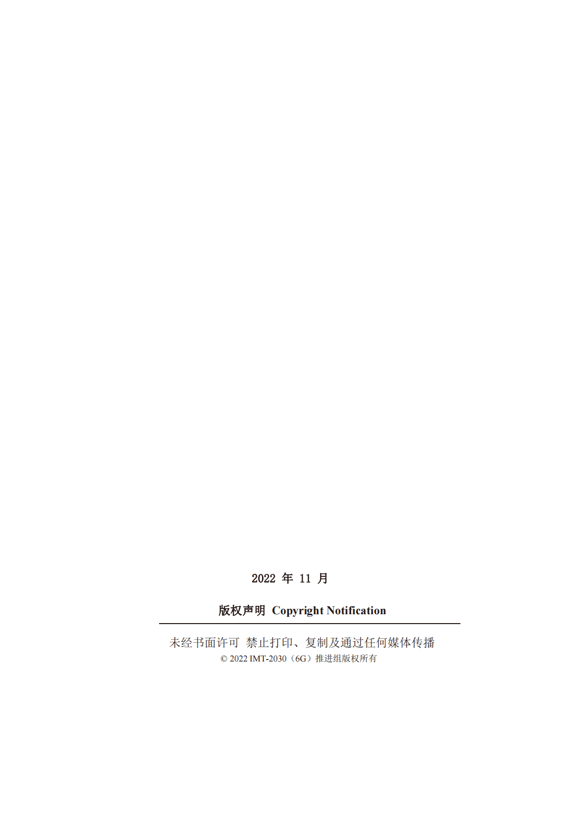 IMT-2030（6G）推进组：智能超表面技术研究报告（第二版） 第2页