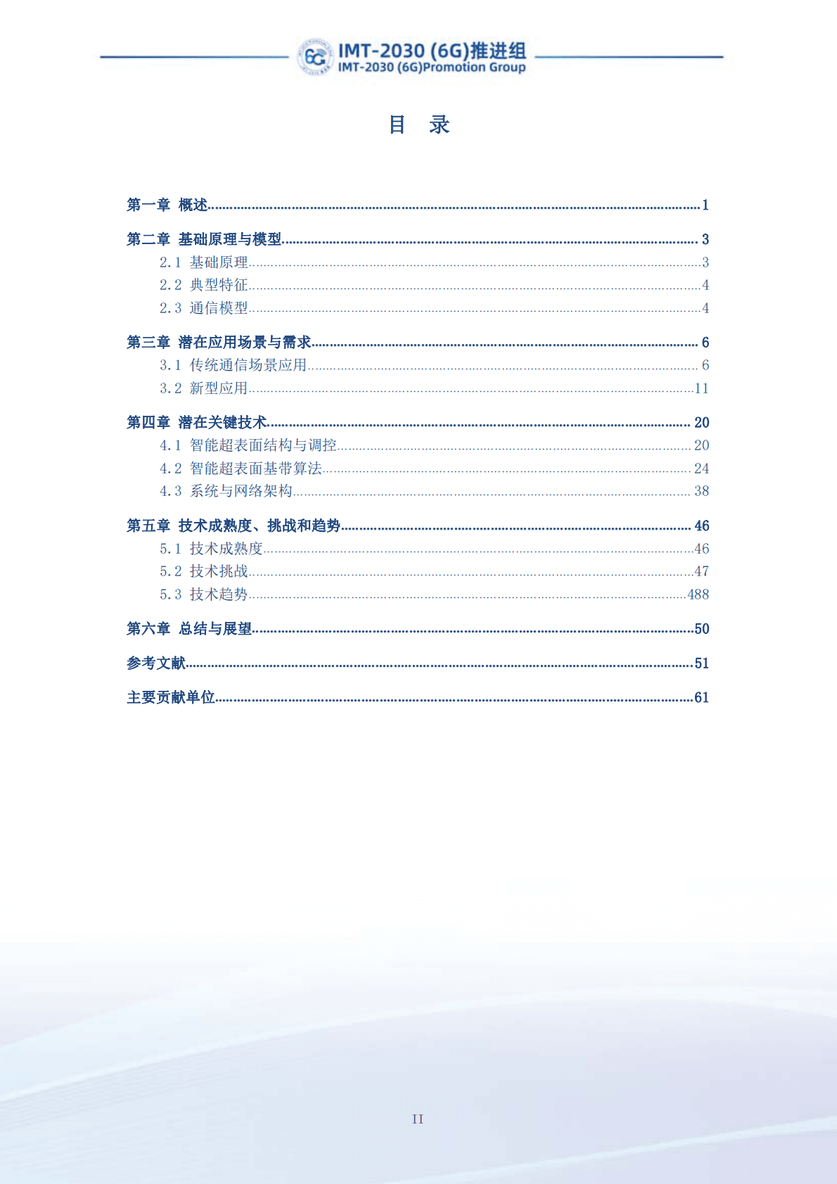 IMT-2030（6G）推进组：智能超表面技术研究报告（第二版） 第4页