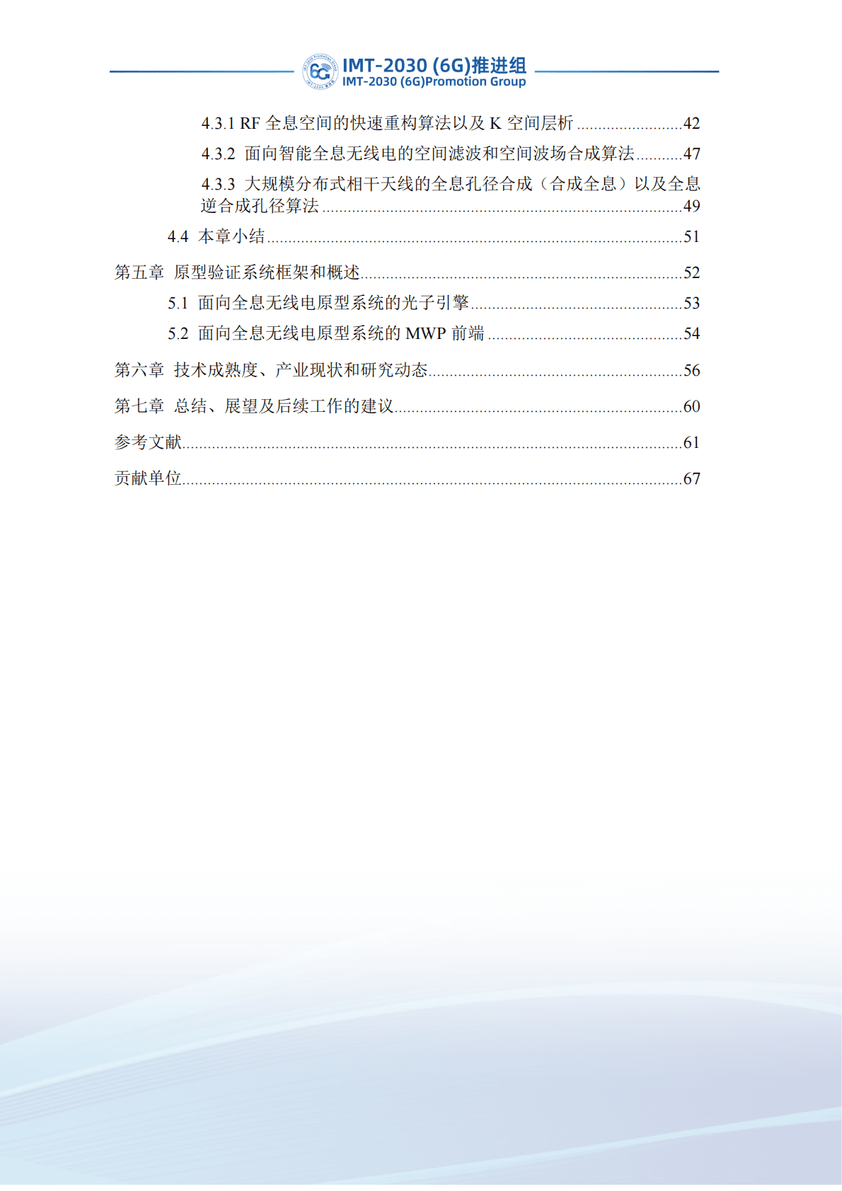 IMT-2030（6G）推进组：智能全息无线电技术研究报告 第5页