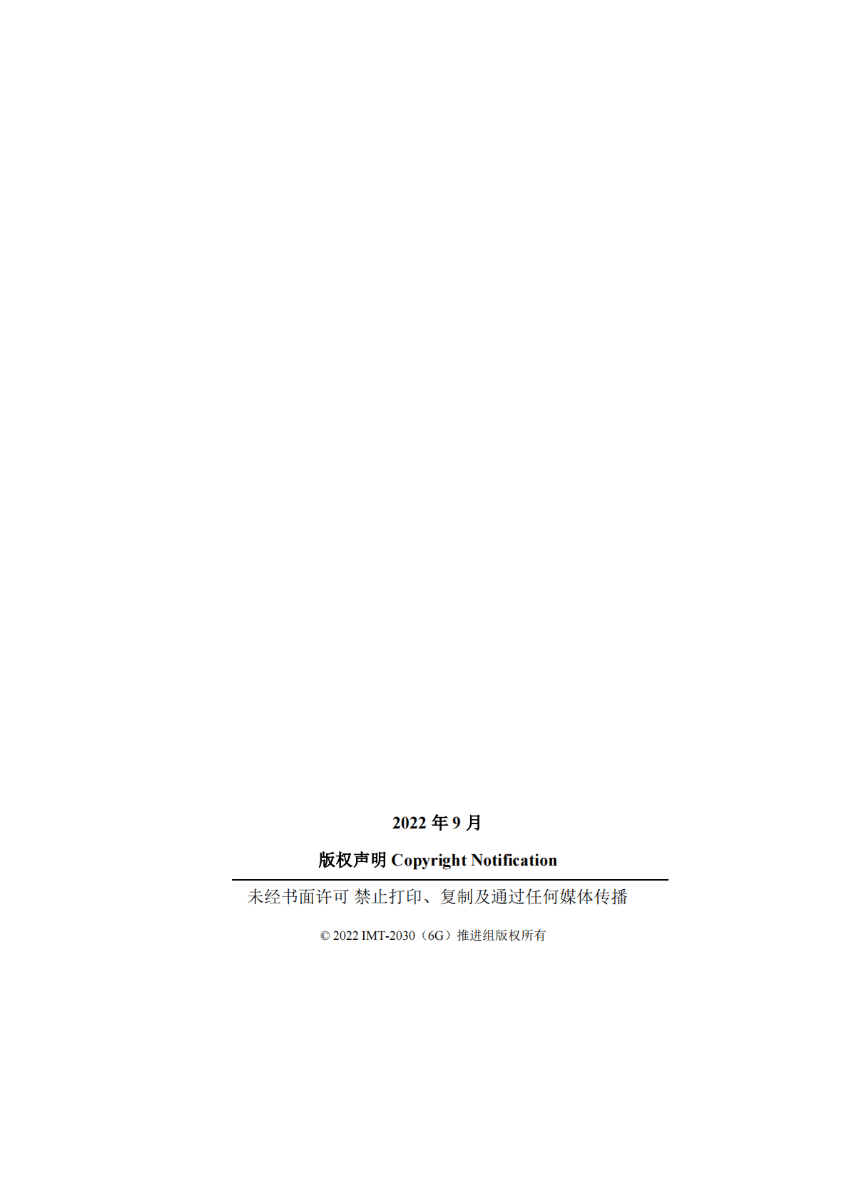 IMT-2030（6G）推进组：OAM传输技术研究报告 第2页