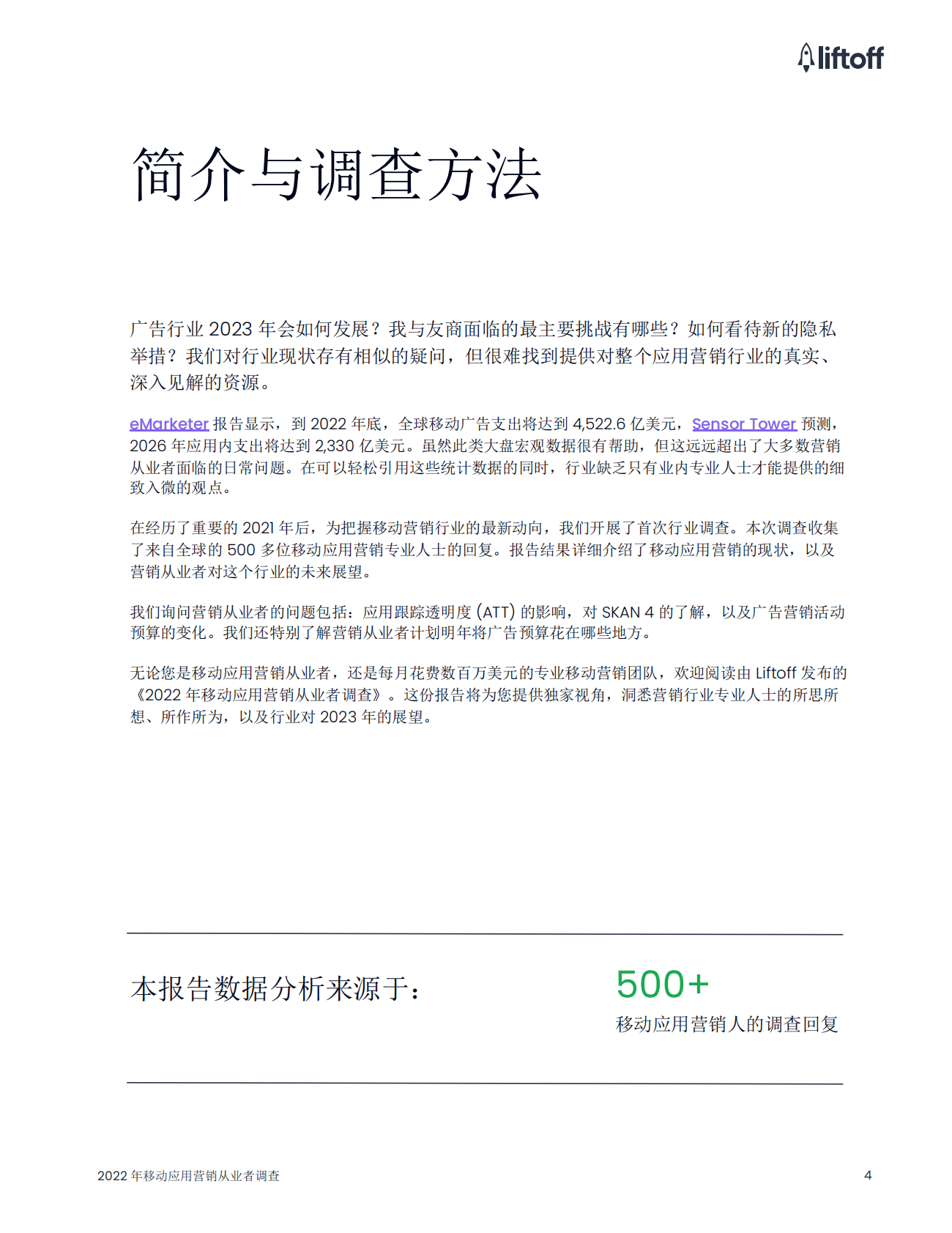 Liftoff：2022年移动应用营销从业者调查 第4页