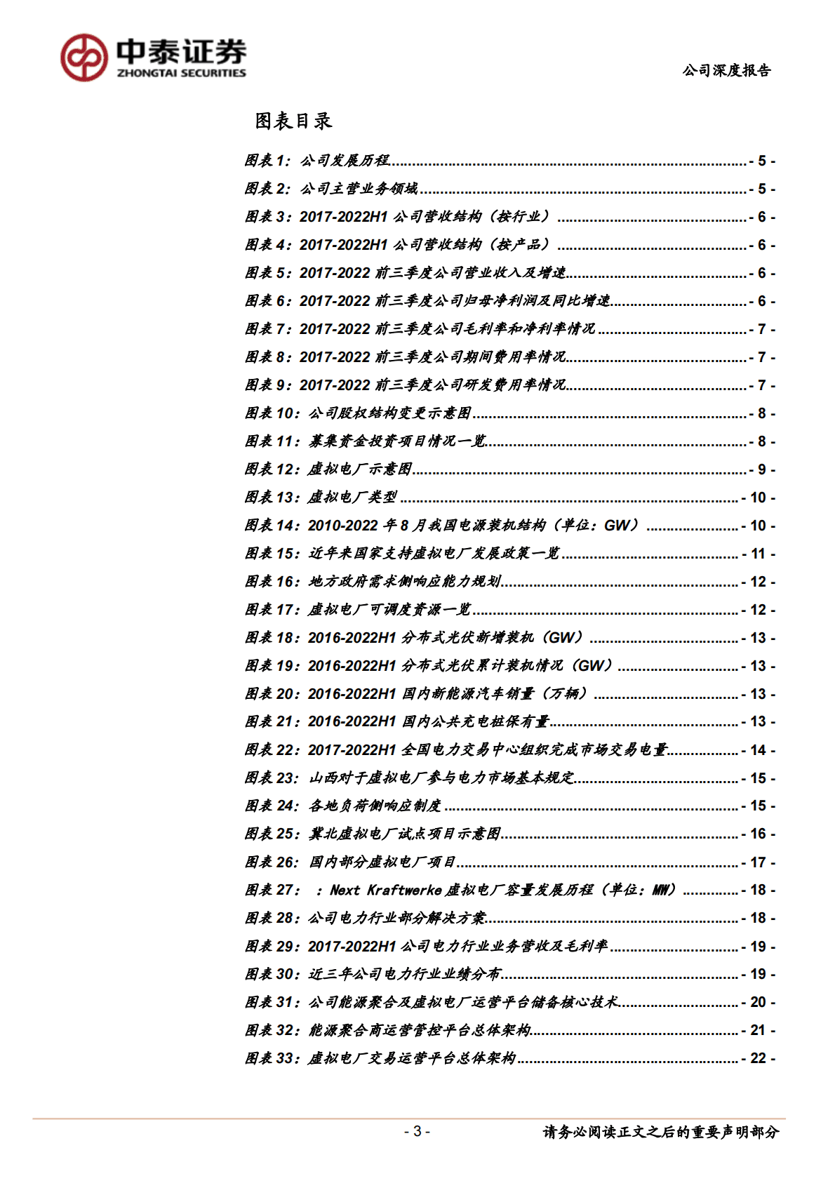 恒实科技：发力综合能源服务，虚拟电厂龙头乘风起航 第3页