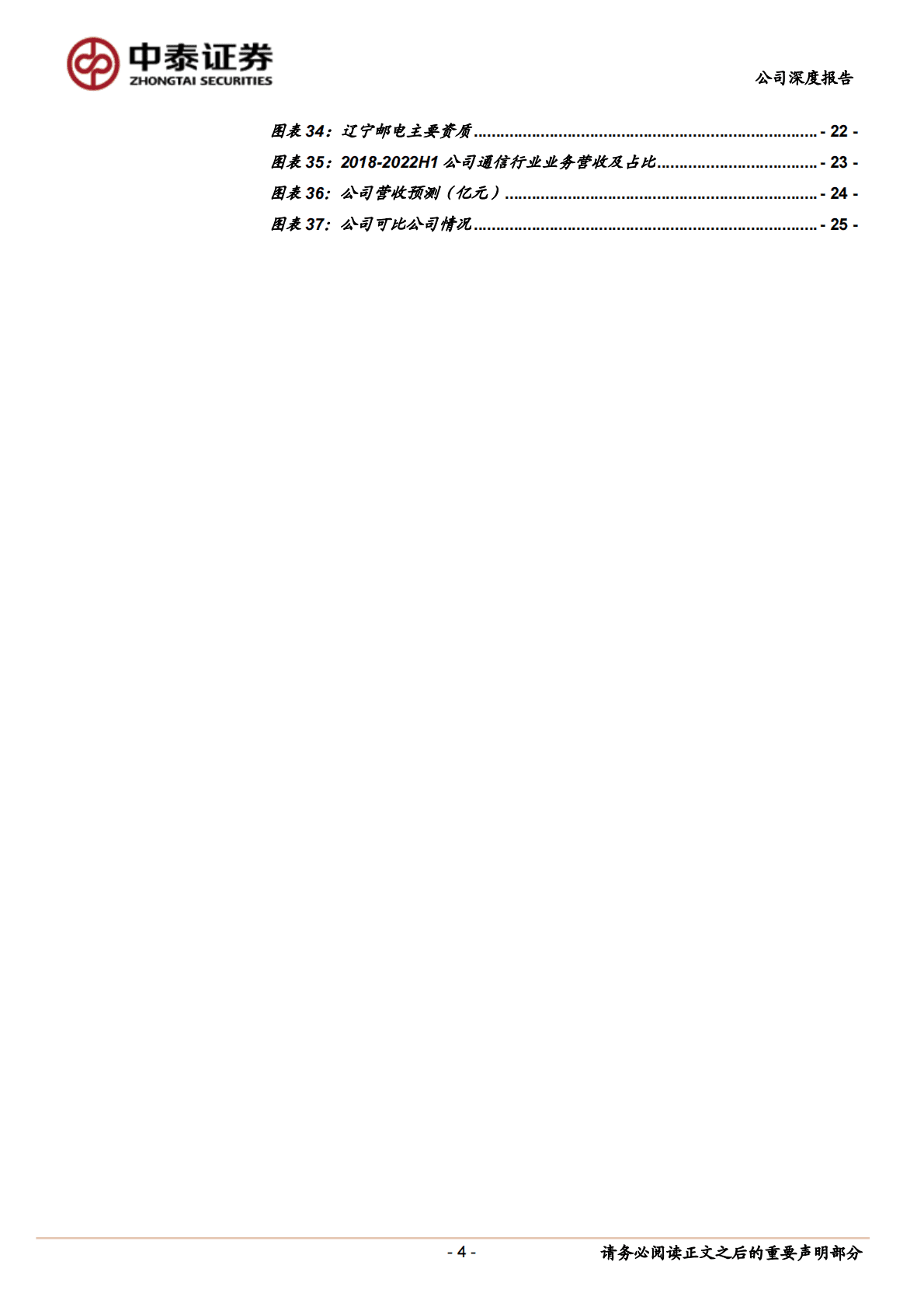 恒实科技：发力综合能源服务，虚拟电厂龙头乘风起航 第4页