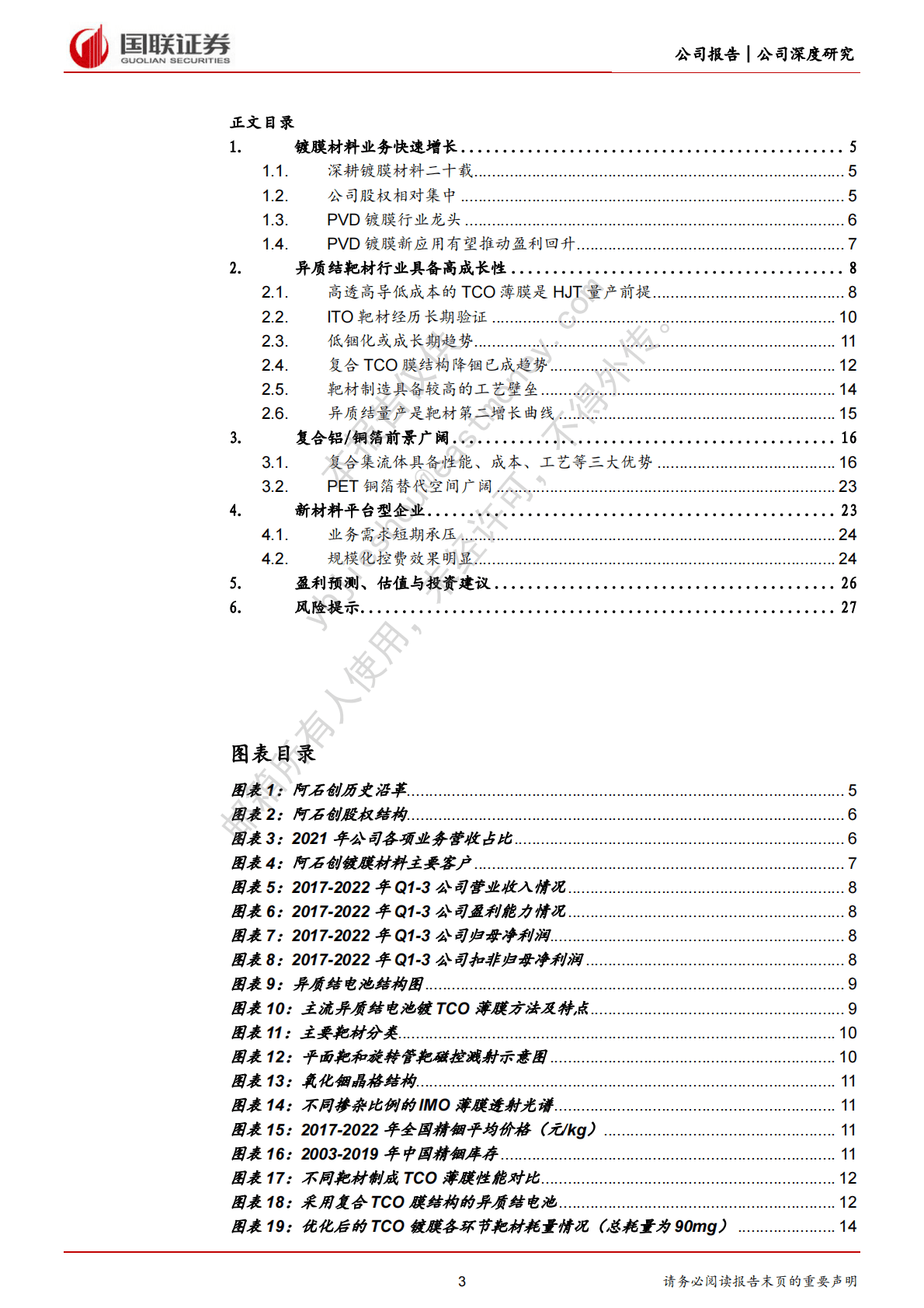 阿石创：光伏靶材及复合铜箔开创新时代 第3页