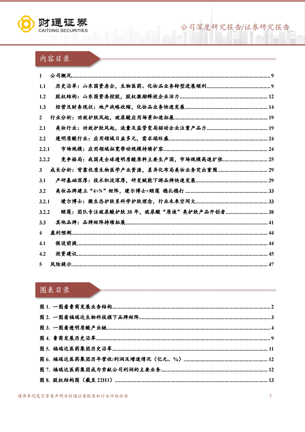 鲁商发展：化妆品业务高速成长，积极迈向大健康生态 第5页