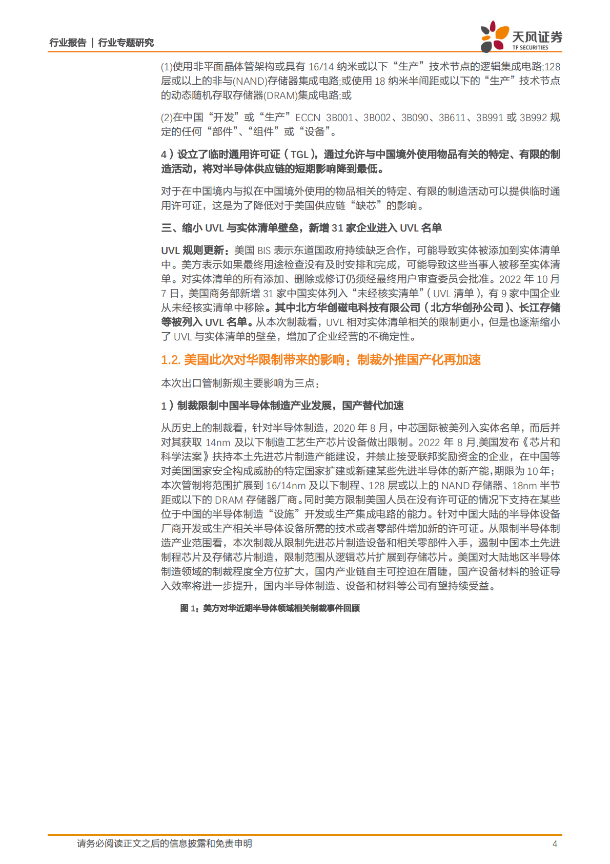 半导体行业专题研究：天风问答系列：半导体国产化之路怎么走？ 第4页