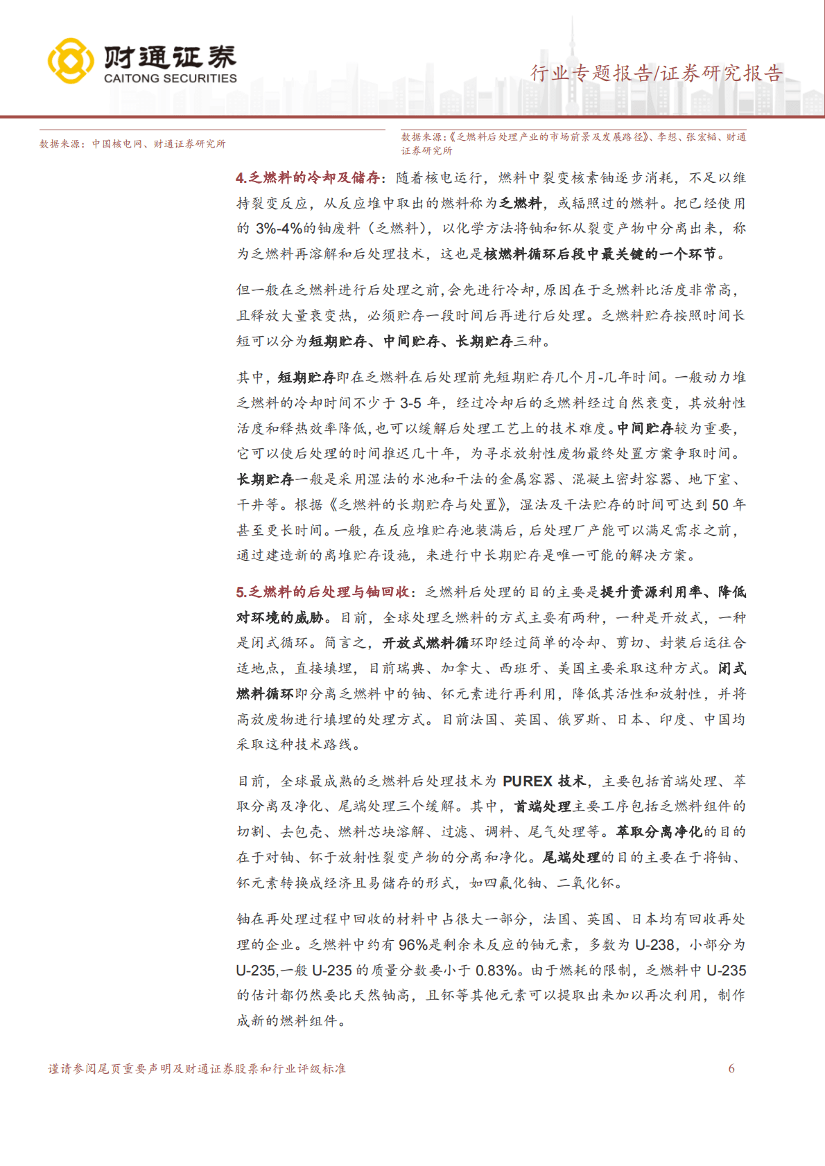 核电设备专题系列报告（一）：关注核燃料储运装备国产替代投资机会 第6页