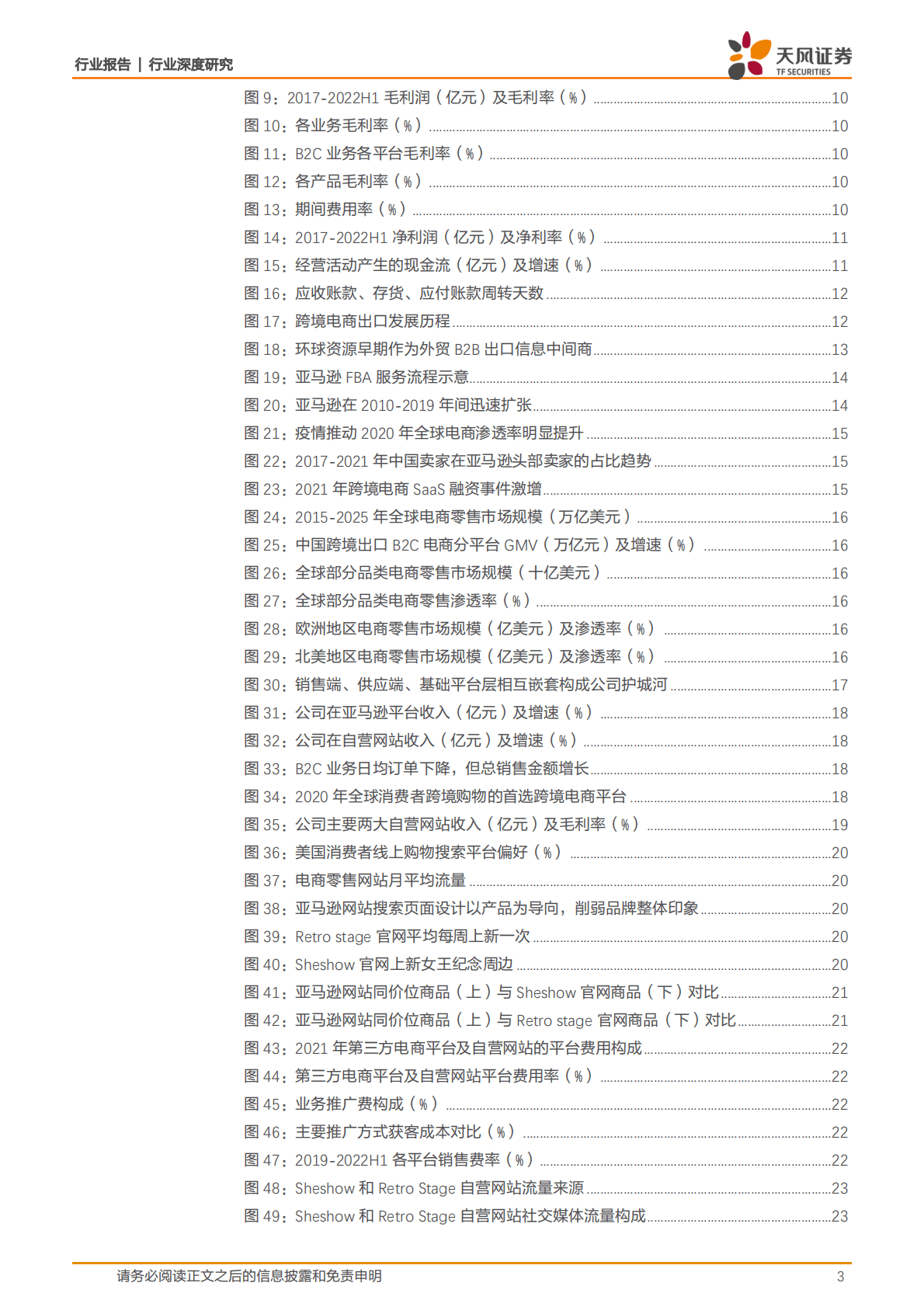 商贸零售：赛维时代：B2C跨境电商龙头，品牌化转型未完待续 第3页