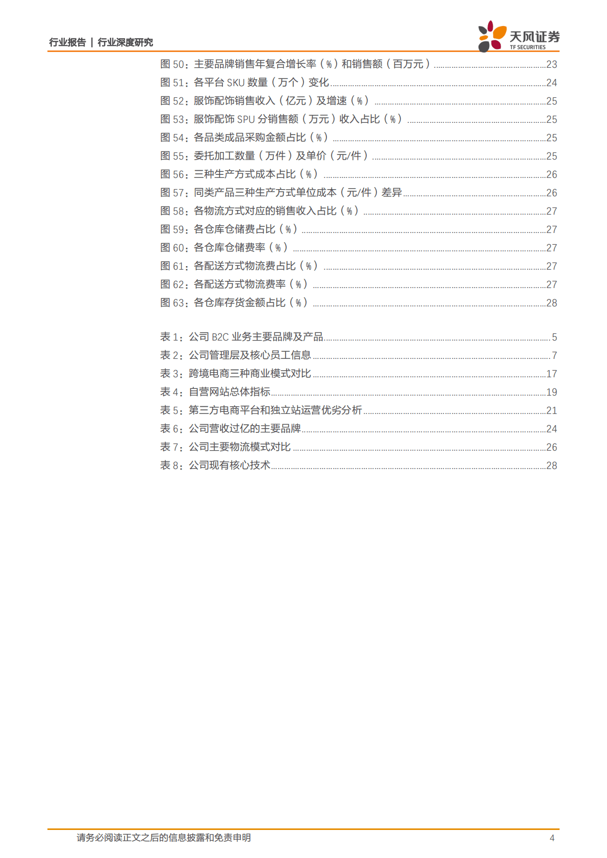 商贸零售：赛维时代：B2C跨境电商龙头，品牌化转型未完待续 第4页