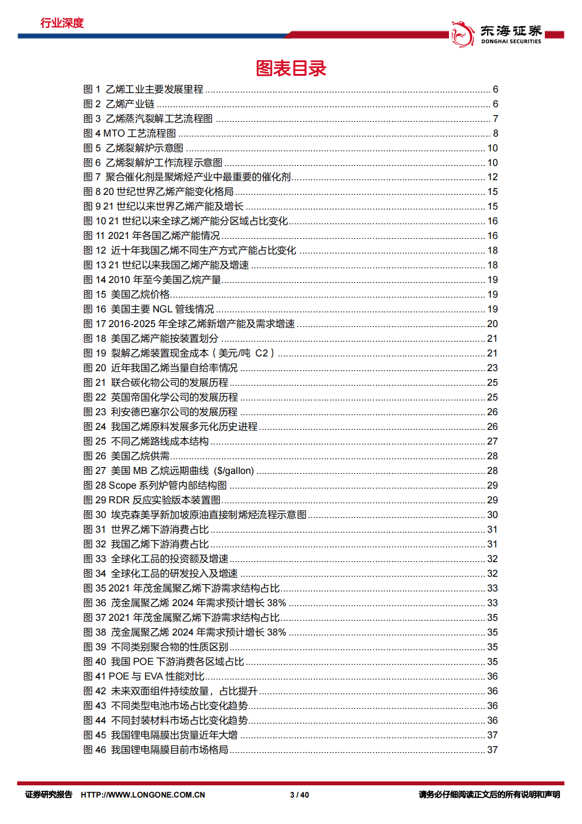 行业发展报告系列二：乙烯化工行业：百年基石筑化工之母，大乙烯迈向低碳高端 第3页