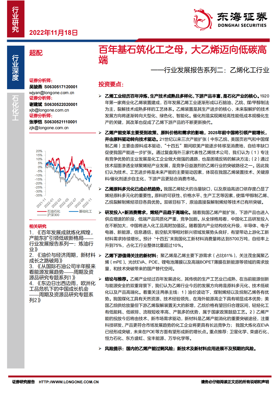行业发展报告系列二：乙烯化工行业：百年基石筑化工之母，大乙烯迈向低碳高端 第1页