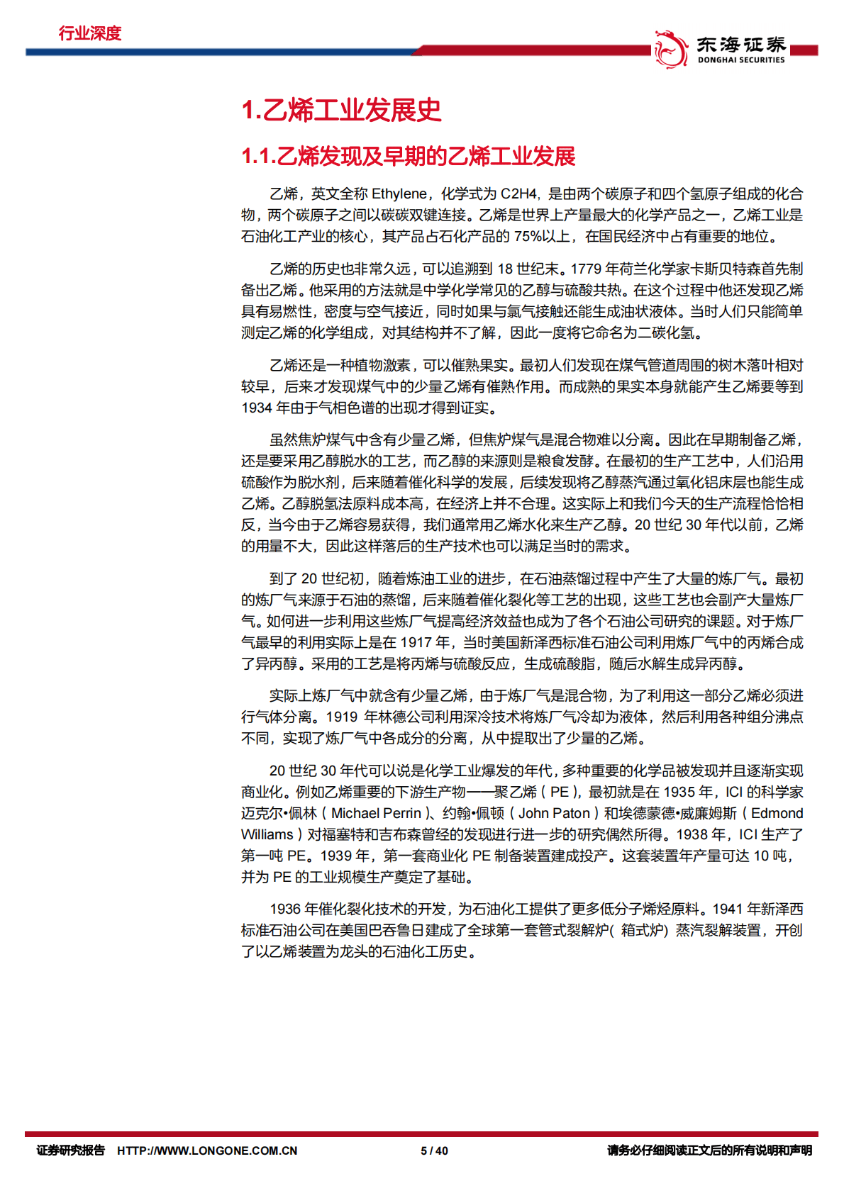 行业发展报告系列二：乙烯化工行业：百年基石筑化工之母，大乙烯迈向低碳高端 第5页