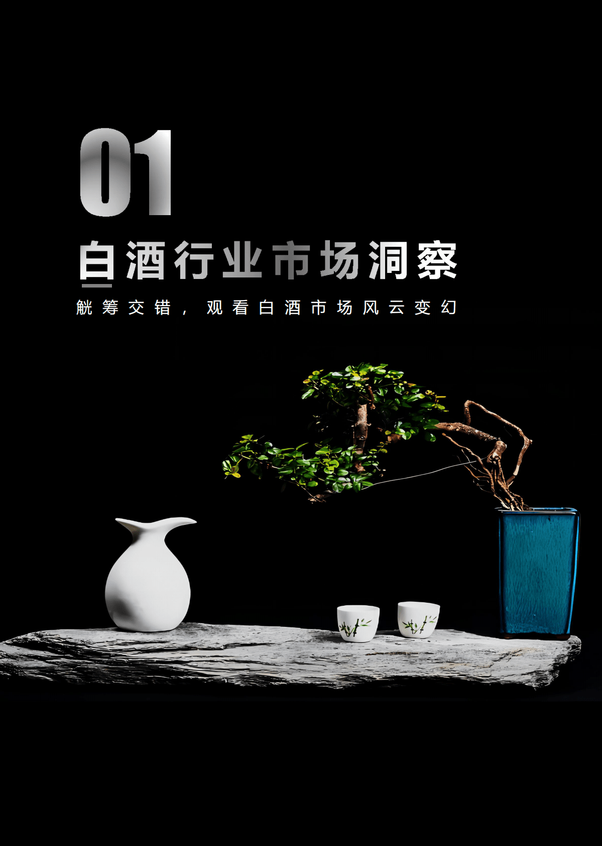 2022白酒行业数字营销白皮书：理性对话，把酒言欢 第5页