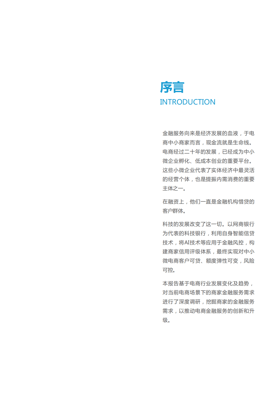 2022双11电商金融服务报告 第2页
