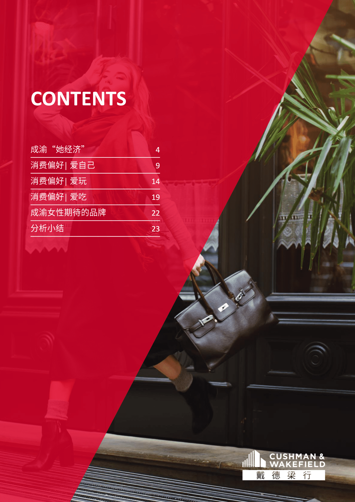 戴德梁行：成渝地区双城经济圈系列报告之成渝 “她经济 第3页