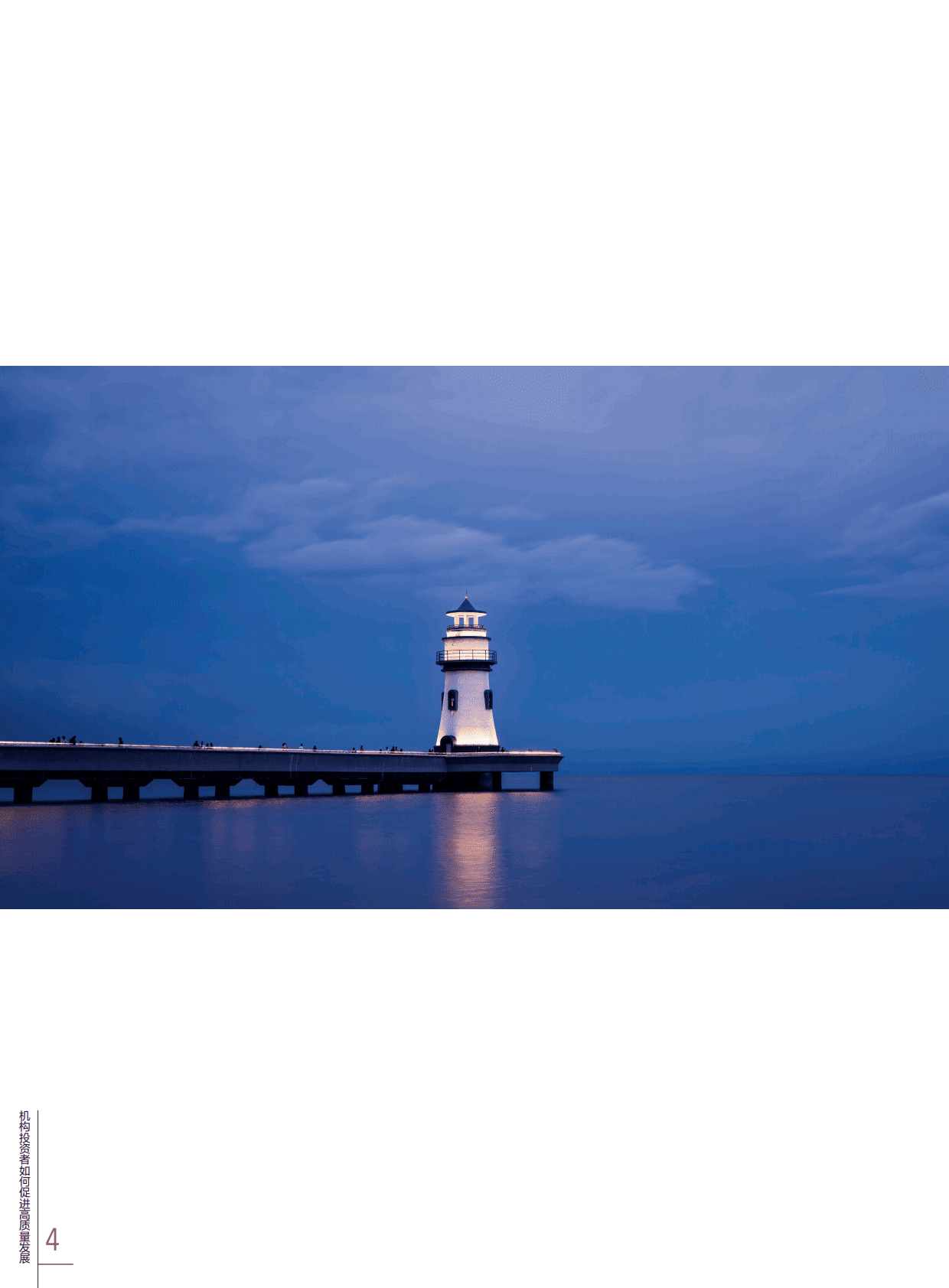 财新智库：机构投资者如何促进高质量发展——以ESG投资创造可持续“共赢” 第6页