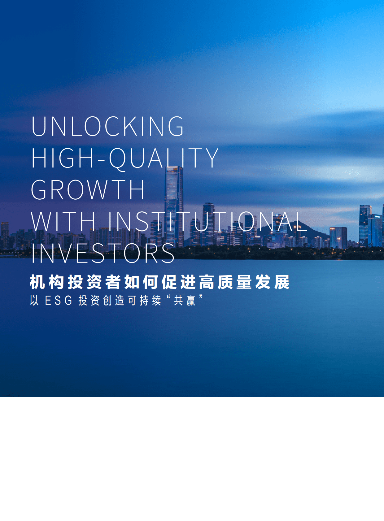 财新智库：机构投资者如何促进高质量发展——以ESG投资创造可持续“共赢” 第2页