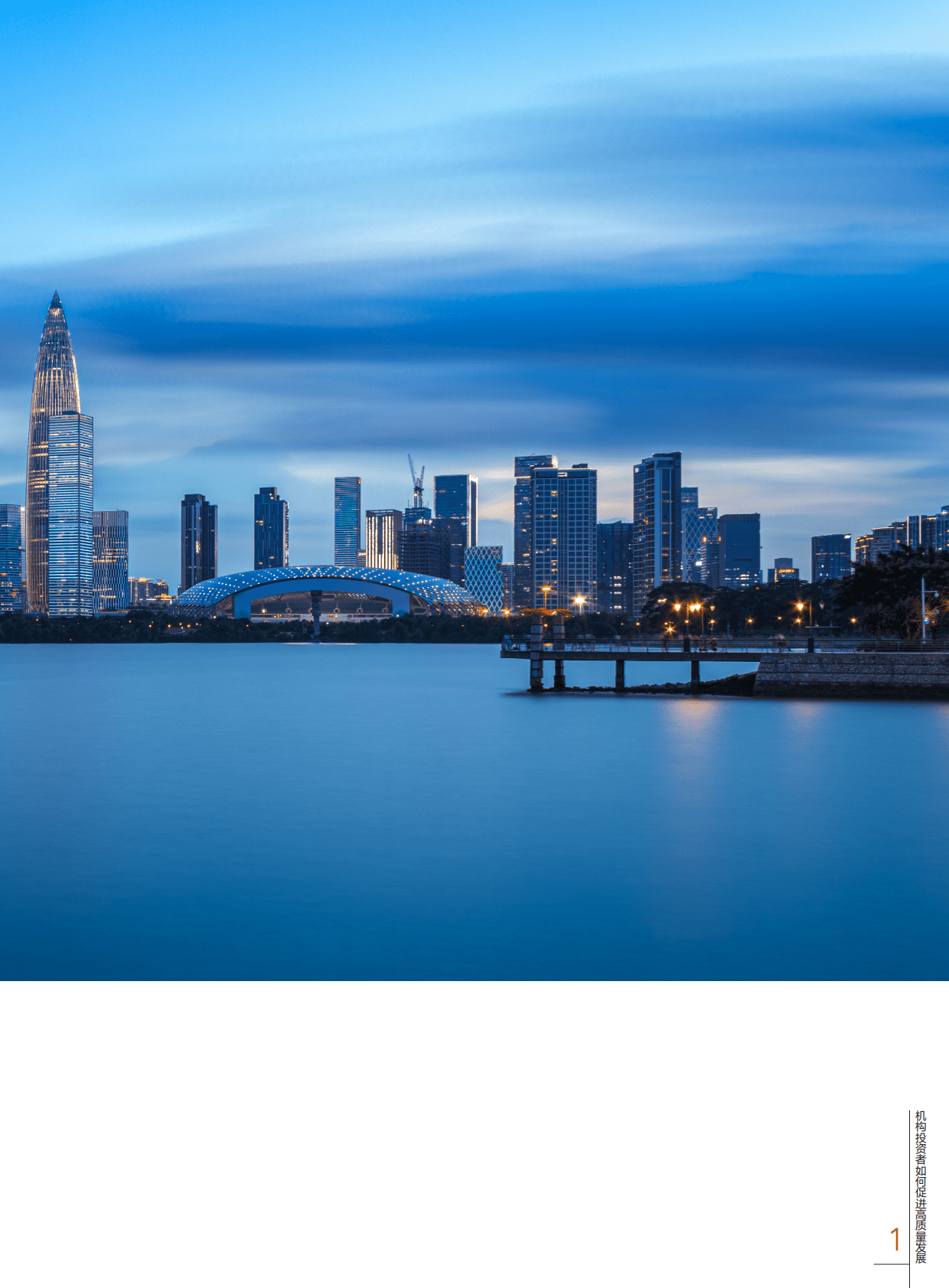 财新智库：机构投资者如何促进高质量发展——以ESG投资创造可持续“共赢” 第3页