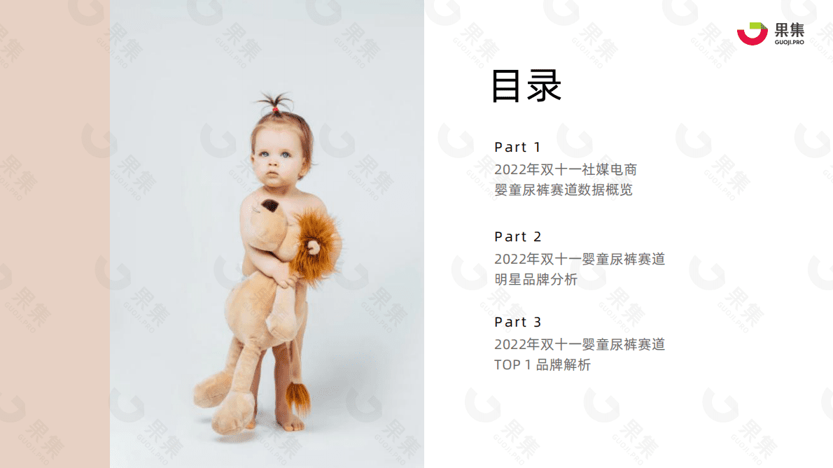 果集：2022年双十一之战，婴童尿裤赛道谁更技高一筹？ 第3页