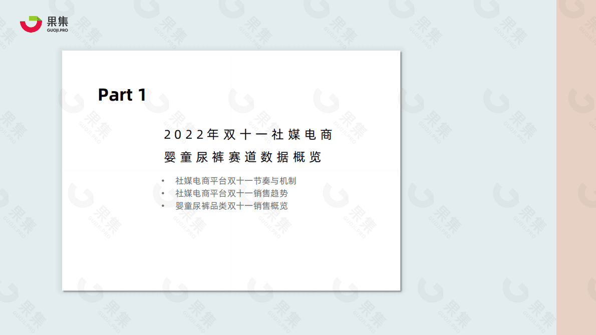 果集：2022年双十一之战，婴童尿裤赛道谁更技高一筹？ 第4页