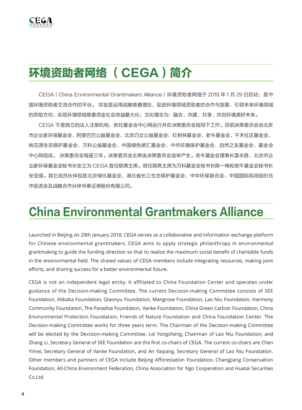 环境资助者网络：CEGA气候变化适应差距分析报告 第6页