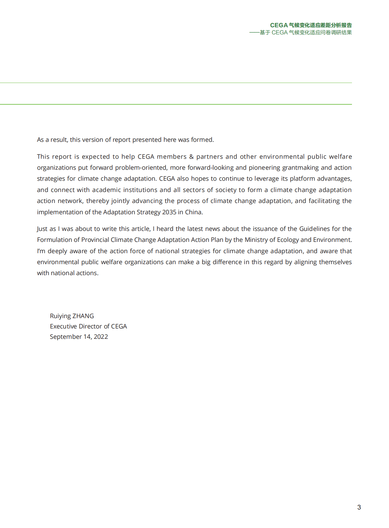 环境资助者网络：CEGA气候变化适应差距分析报告 第5页