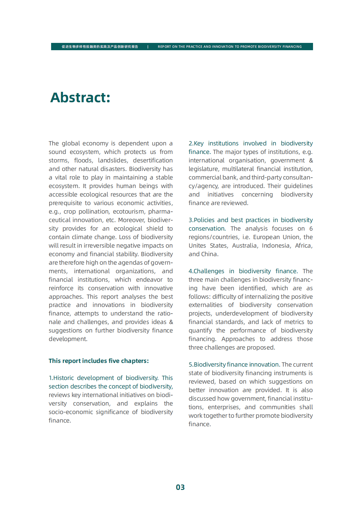 绿金委：促进生物多样性投融资的实践及产品创新研究报告执行摘要 第4页