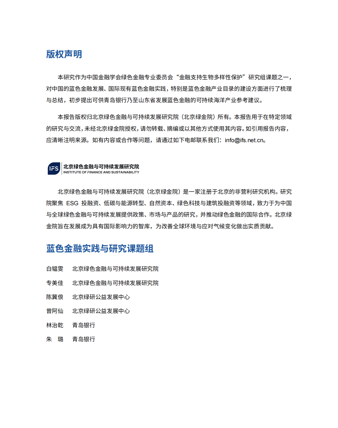 绿金委：蓝色金融实践与海洋产业投融资支持目录研究——以山东省为例 第2页