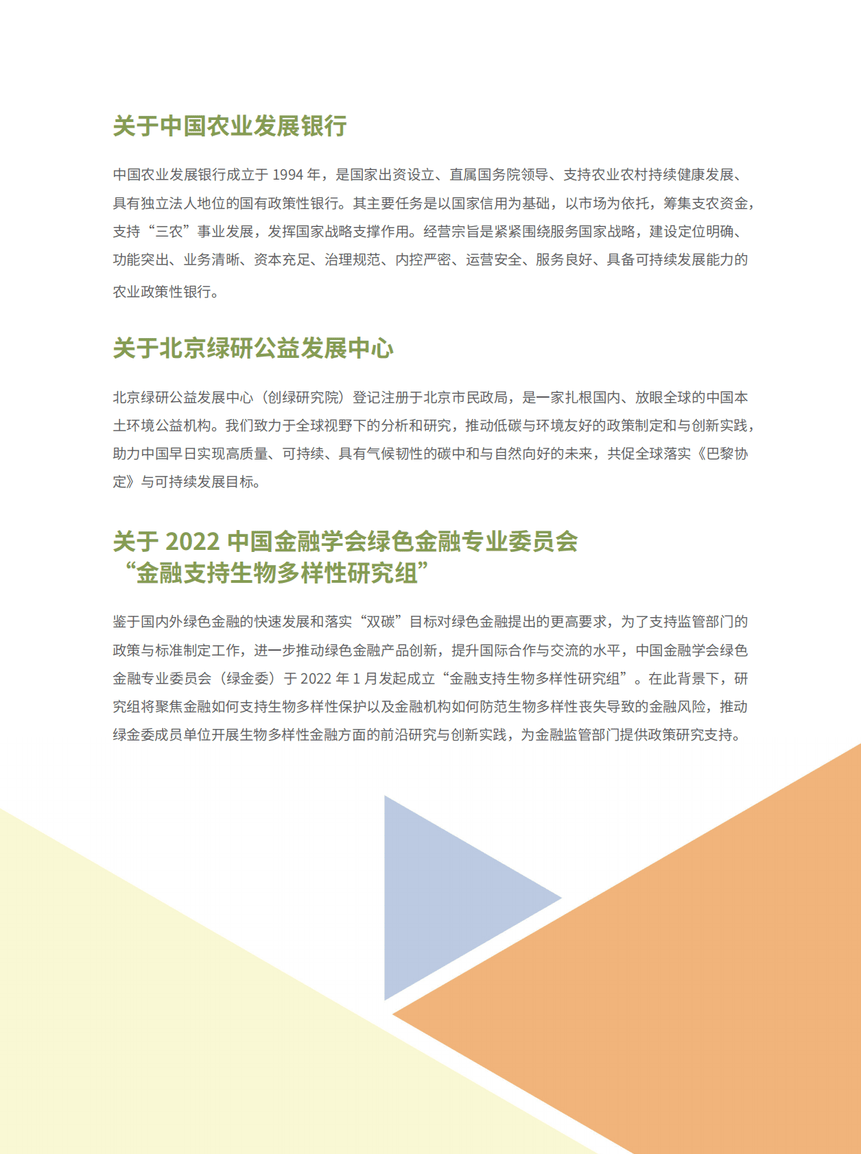 绿金委：绿色金融支持中国国家公园建设——政策性银行的实践 第3页