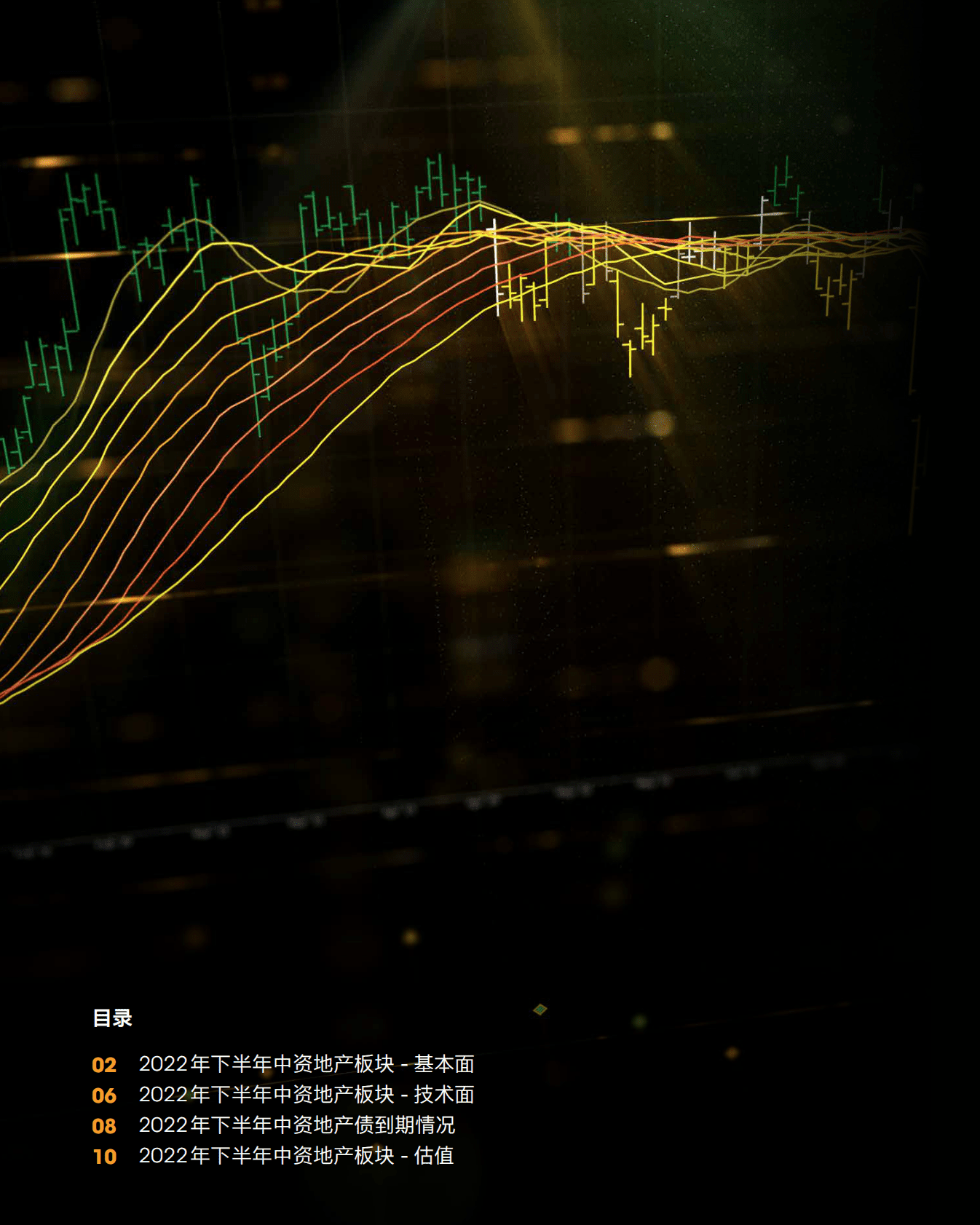 彭博：中资地产板块2022年中信⽤展望 第2页