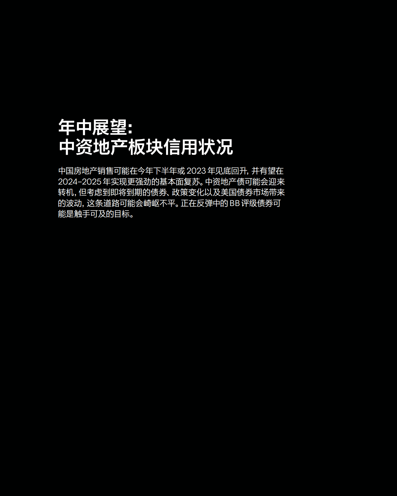 彭博：中资地产板块2022年中信⽤展望 第3页