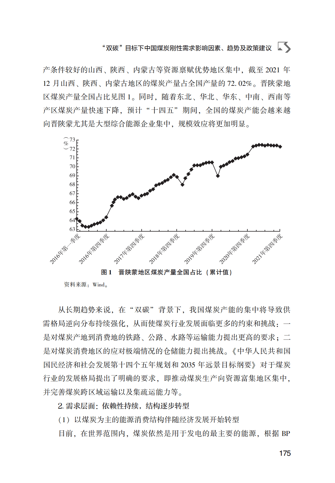世界能源蓝皮书：“双碳”目标下中国煤炭刚性需求影响因素、趋势及政策建议 第5页