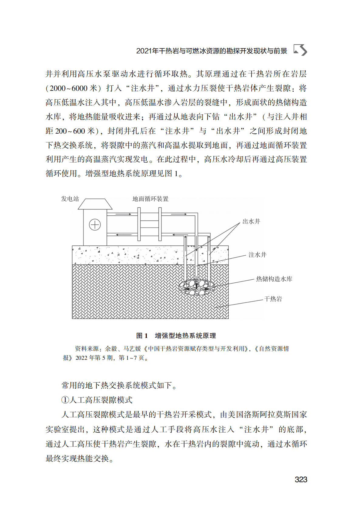 世界能源蓝皮书：2021年干热岩与可燃冰资源的勘探开发现状与前景 第5页