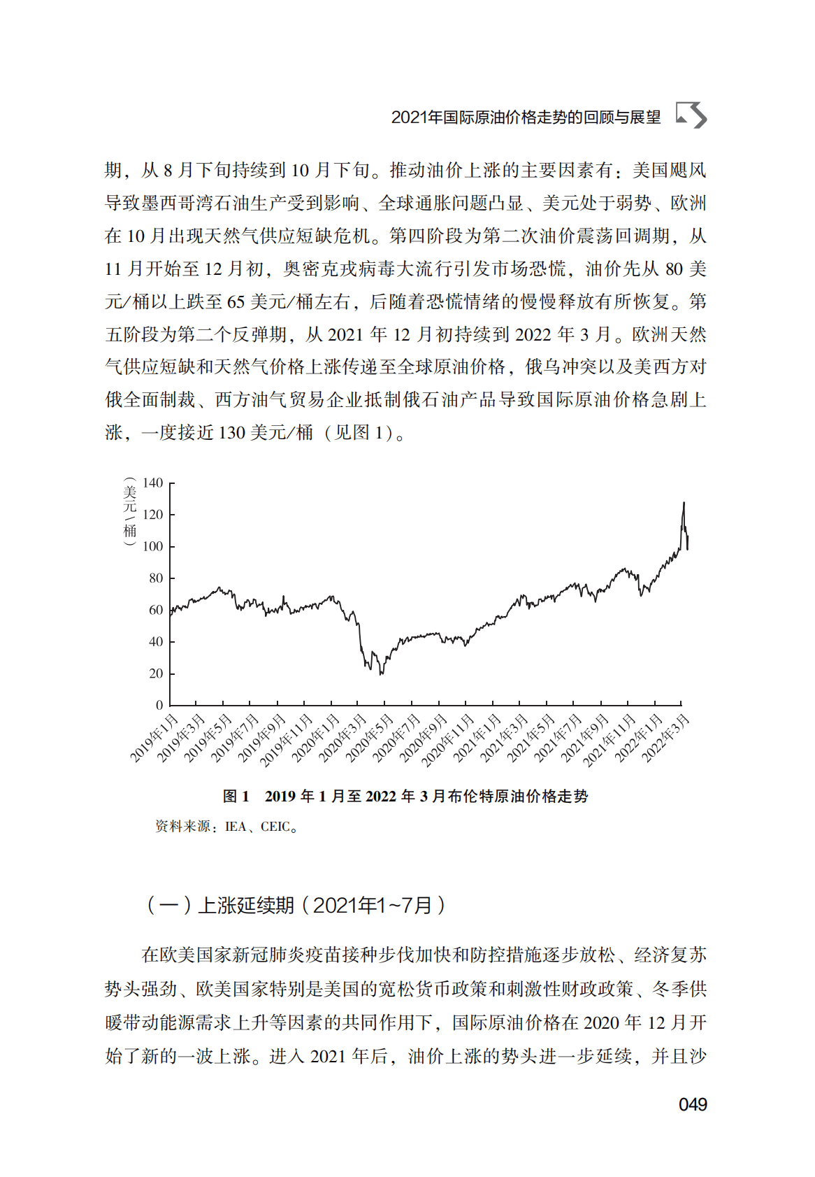 世界能源蓝皮书：2021年国际原油价格走势的回顾与展望 第3页