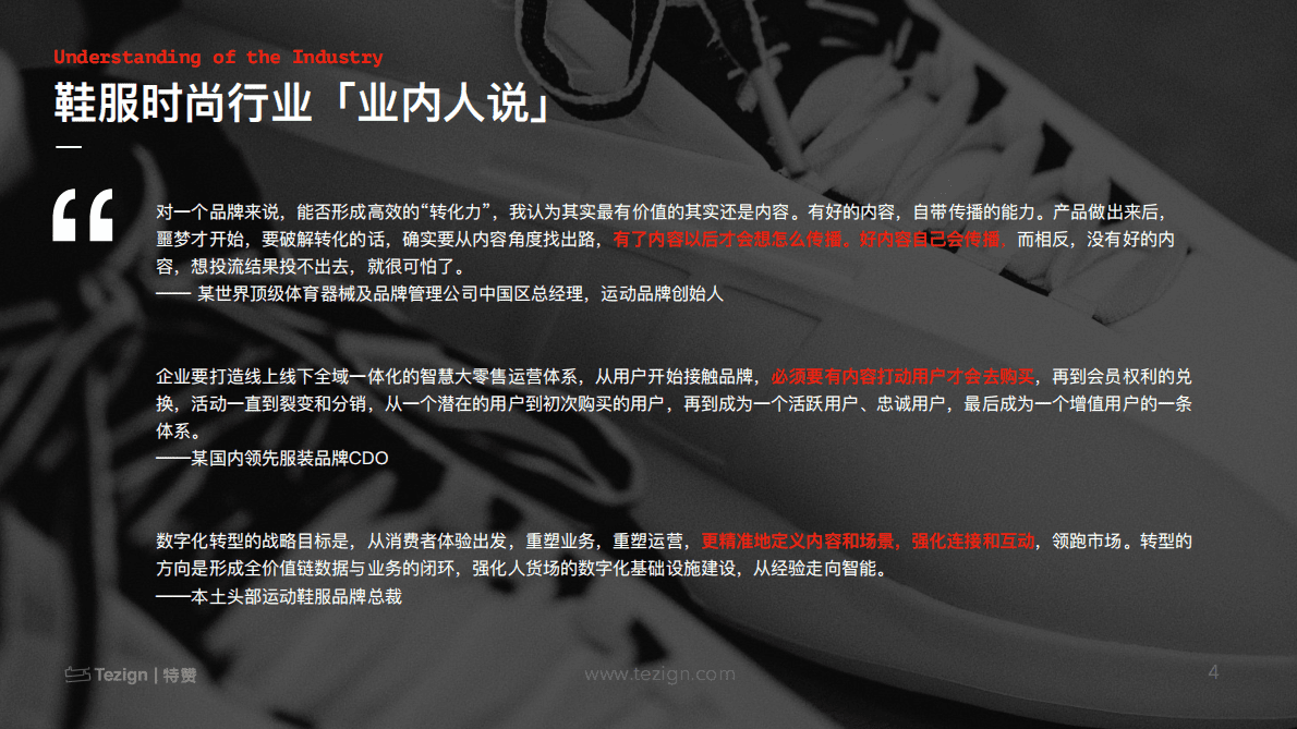 特赞：2022鞋服时尚内容数字化白皮书 第4页