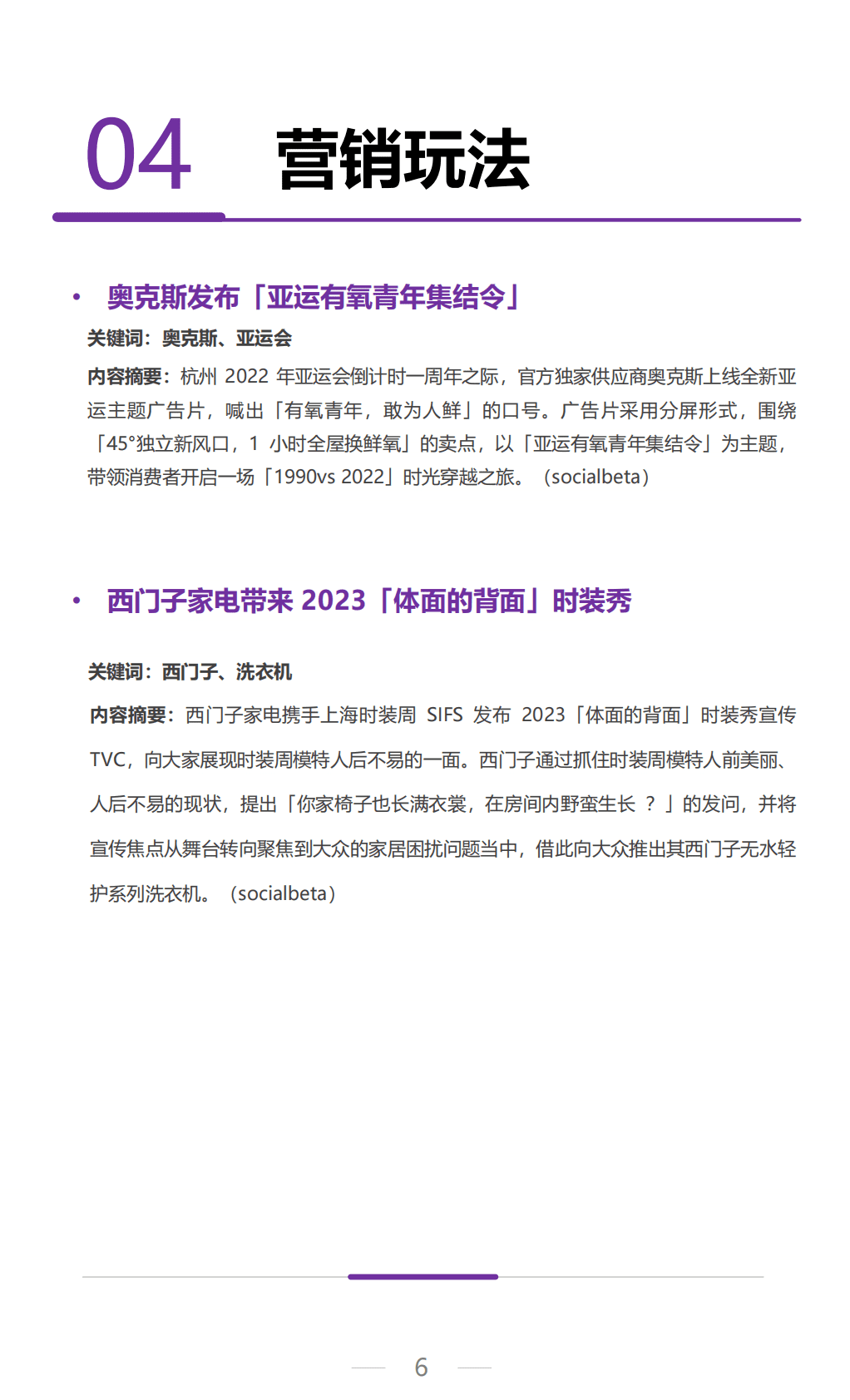 艺恩数据：2022年10月家电行业月度市场报告 第6页