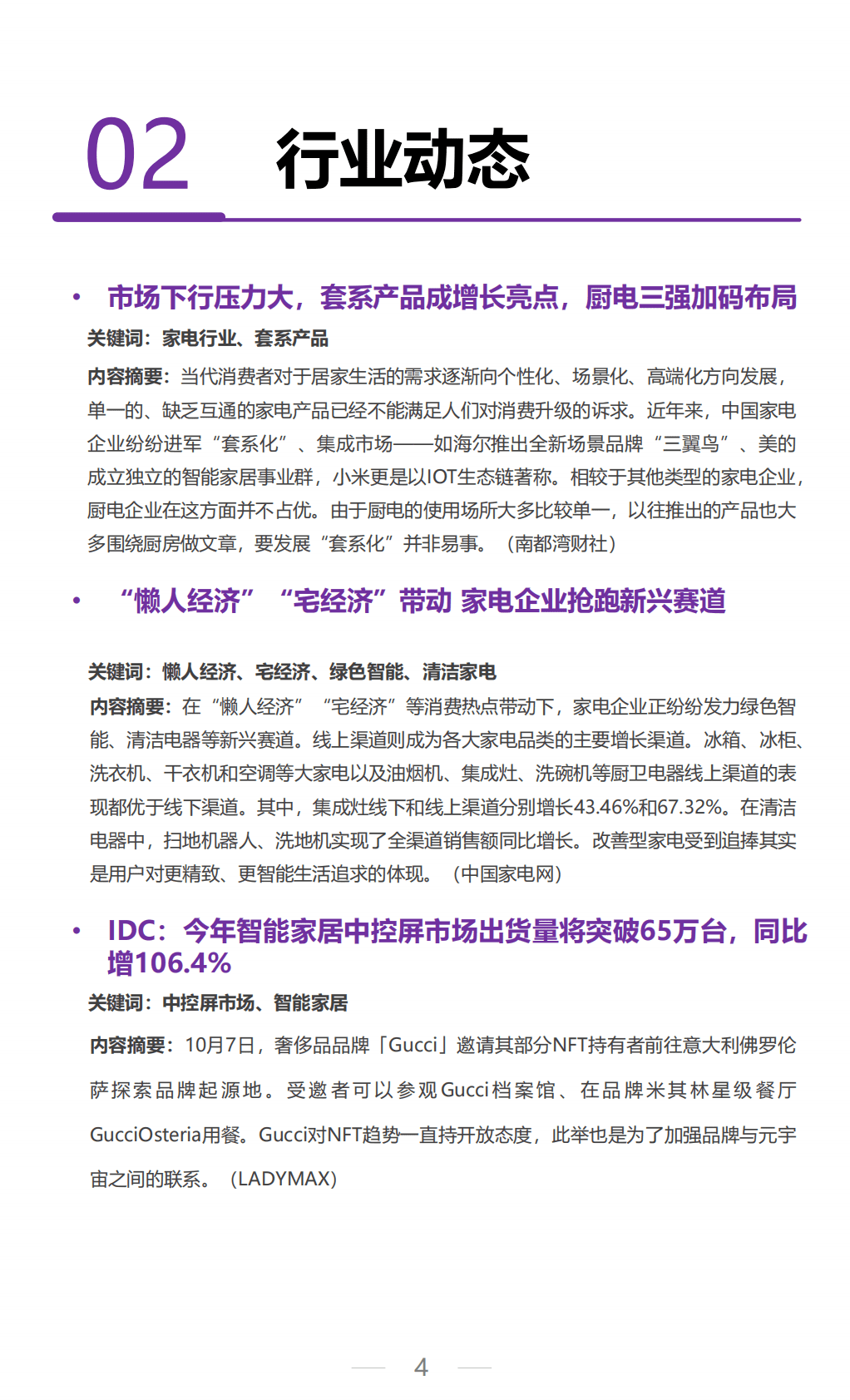 艺恩数据：2022年10月家电行业月度市场报告 第4页