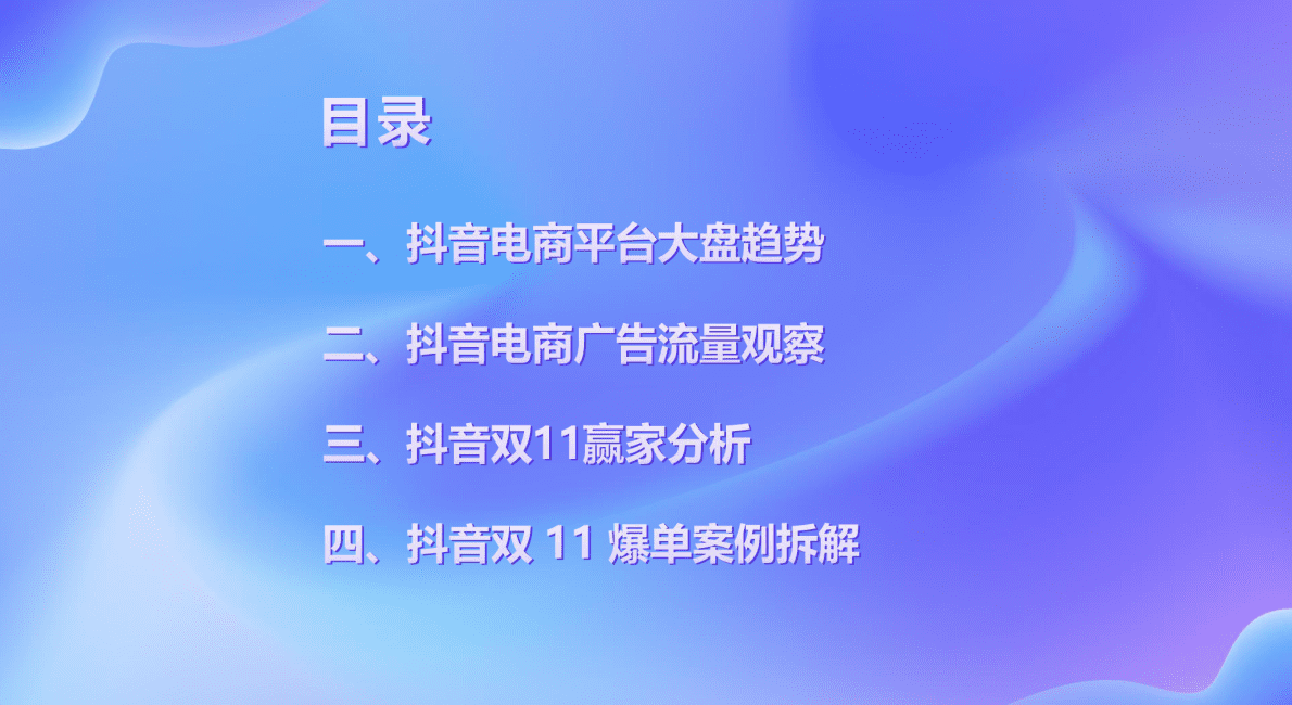 有米有数：2022抖音双11营销洞察报告 第2页