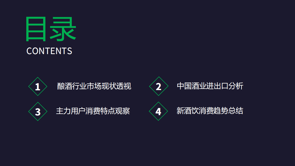 云酒大数据中心：2020中国酒类消费新趋势 第3页