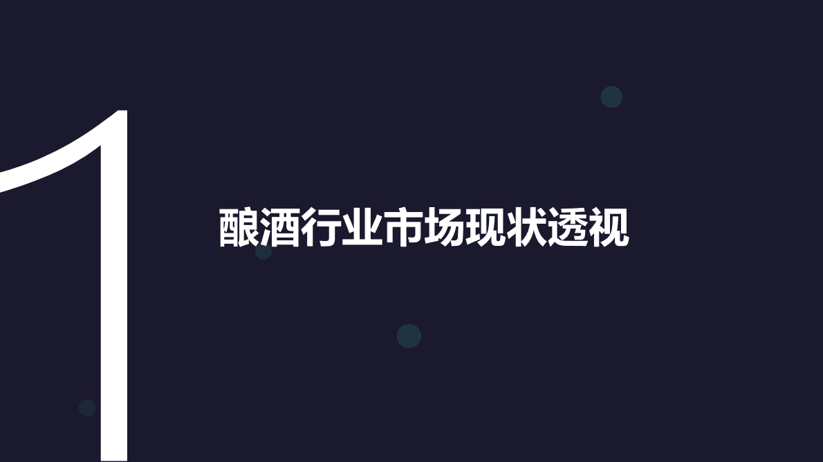 云酒大数据中心：2020中国酒类消费新趋势 第4页