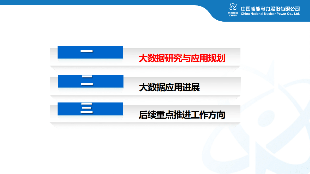 中国核电大数据研究与应用 第6页