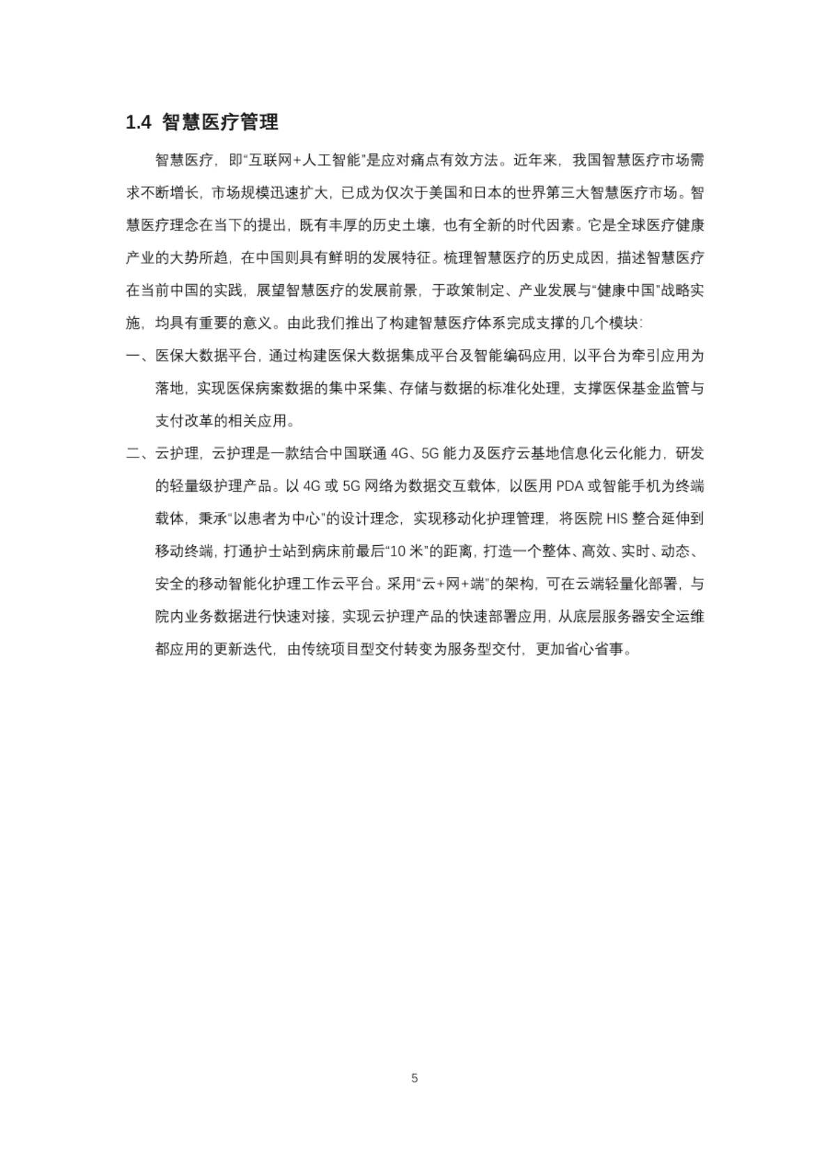 中国联通智慧医疗白皮书 第6页